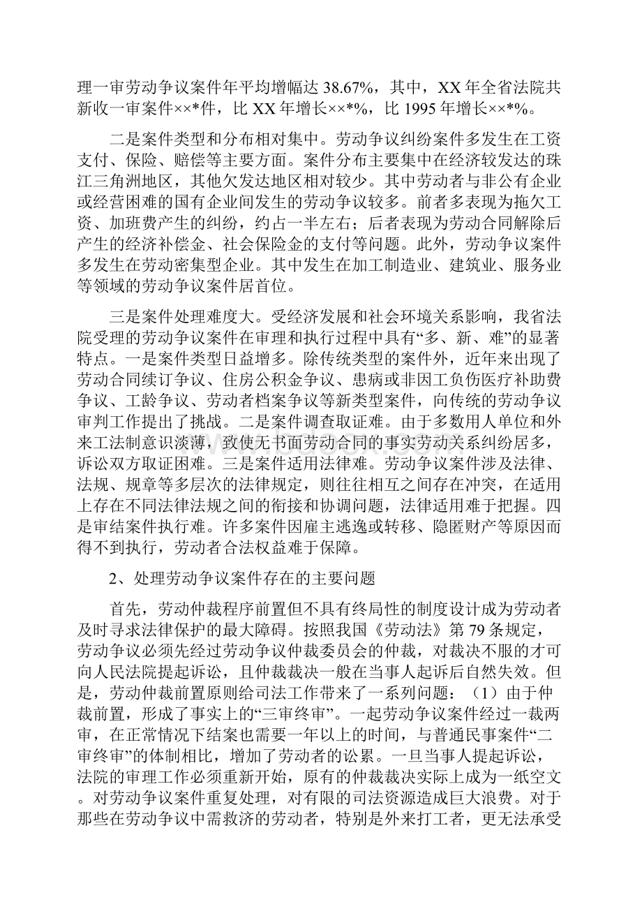 法院关于社会弱势群体保护情况调研报告.docx_第3页