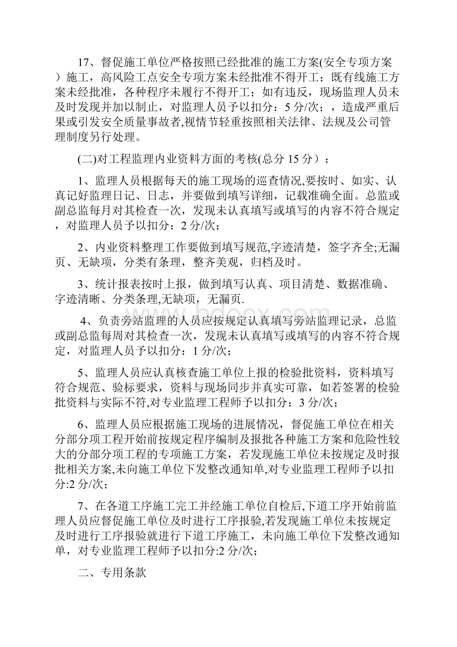 监理人员考核细则Word下载.docx_第3页