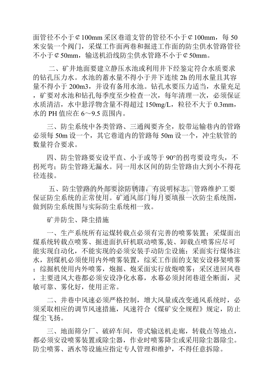 王行庄煤矿综合防尘措施精品文档16页.docx_第3页