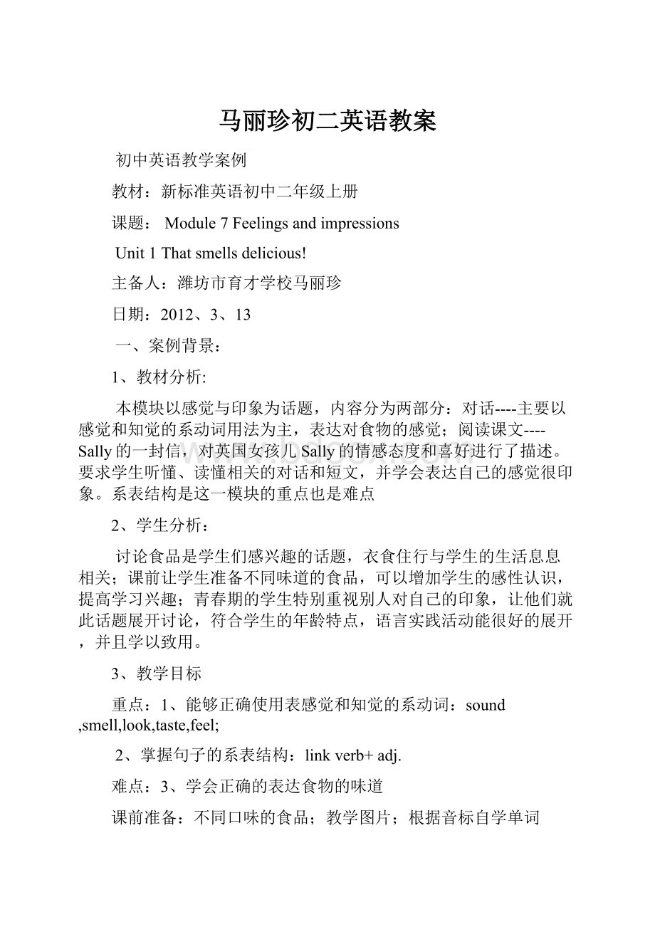 马丽珍初二英语教案Word文档下载推荐.docx