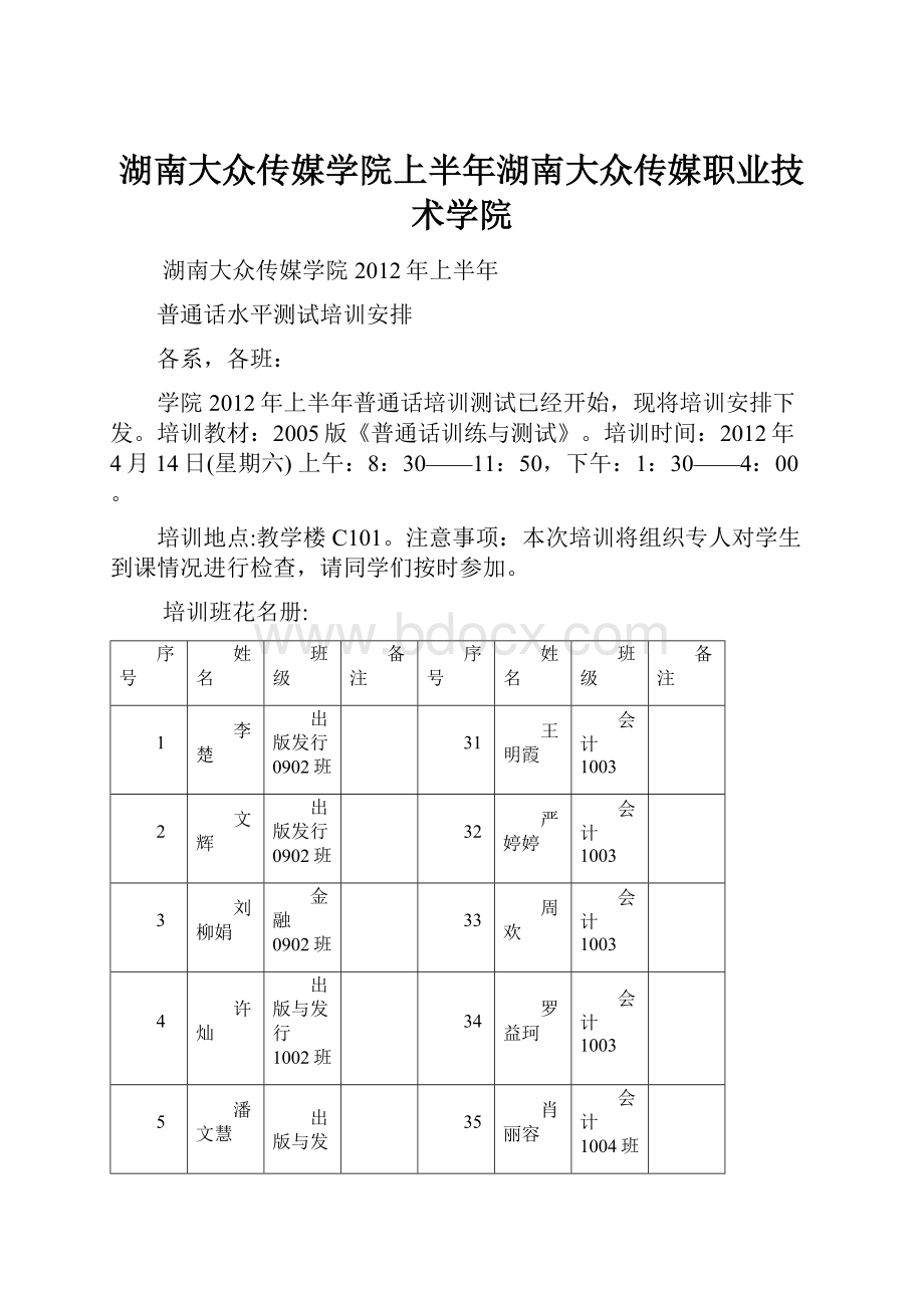 湖南大众传媒学院上半年湖南大众传媒职业技术学院.docx_第1页