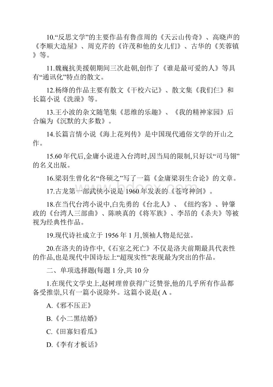 《中国当代文学专题》形成性考核册答案作业4.docx_第2页