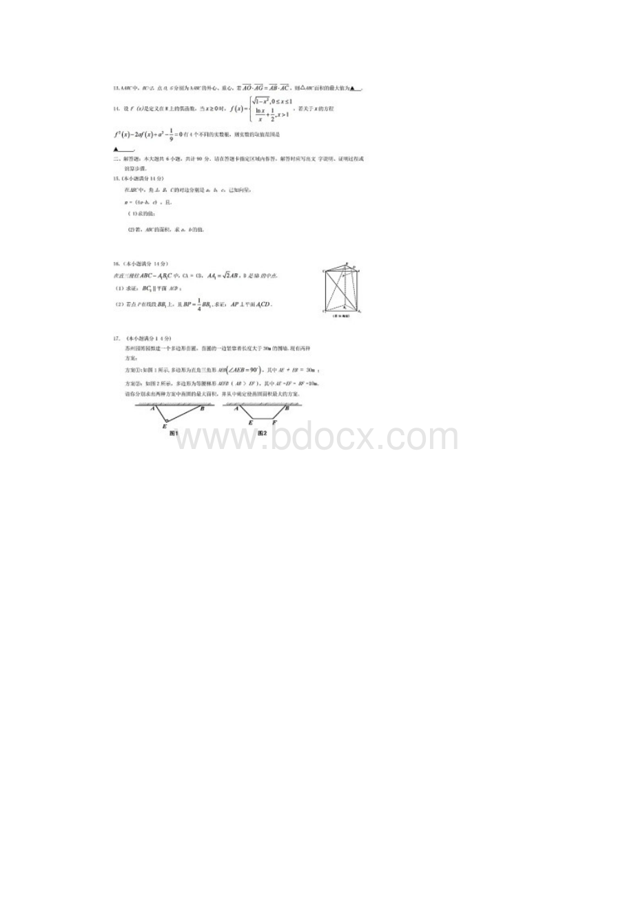 江苏省苏州市学年第二学期调研测试数学试题含答案和解析.docx_第2页