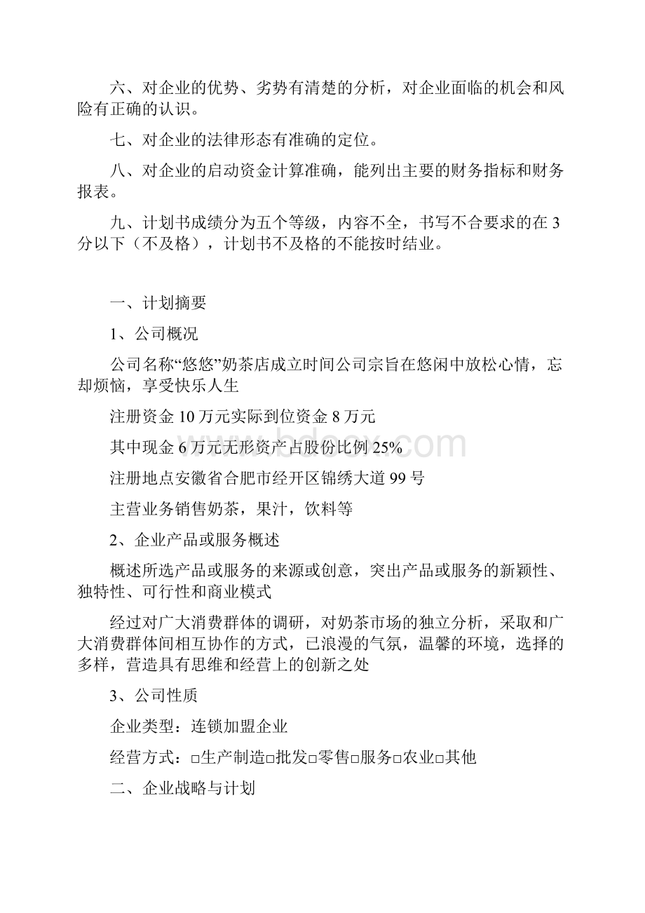 创业计划书定稿精编版Word文档下载推荐.docx_第2页