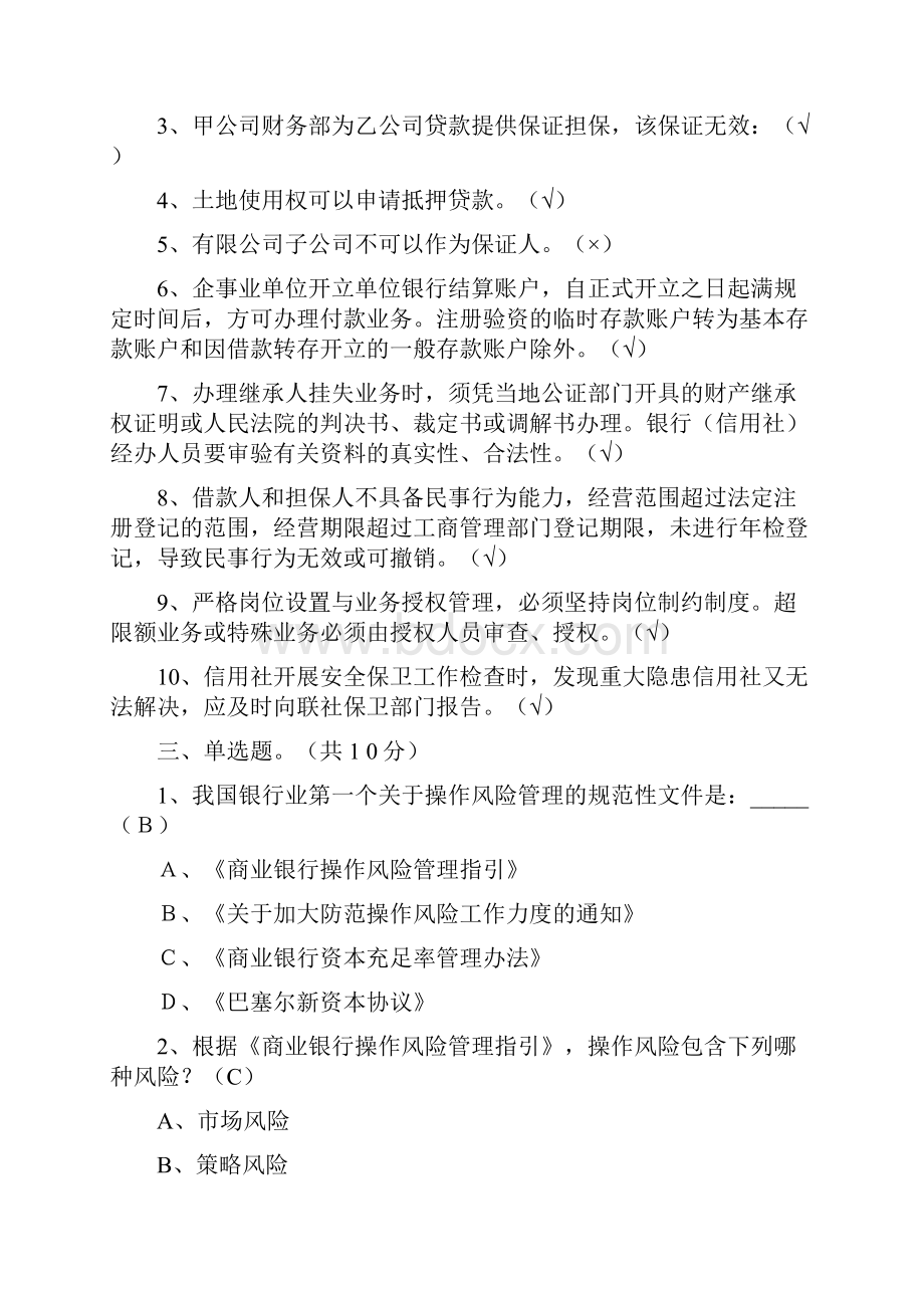 案件防控试题文档格式.docx_第2页