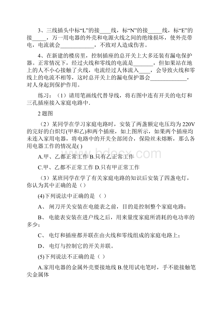 最新推荐1119人身触电事故学习心得体会范文模板 16页.docx_第2页