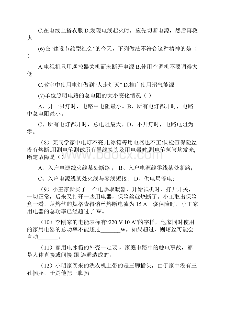 最新推荐1119人身触电事故学习心得体会范文模板 16页.docx_第3页