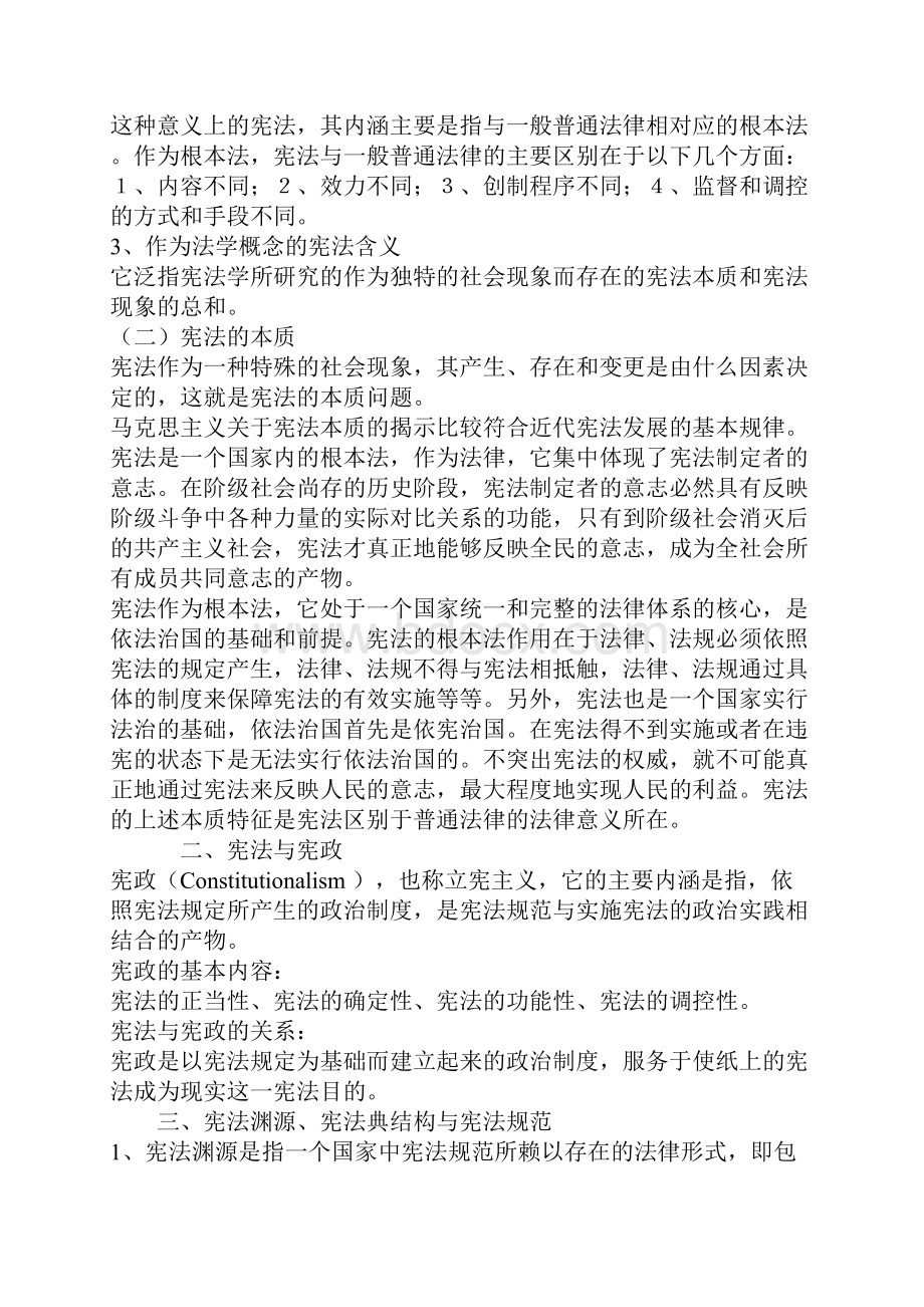 人大宪法学讲义Word文件下载.docx_第2页