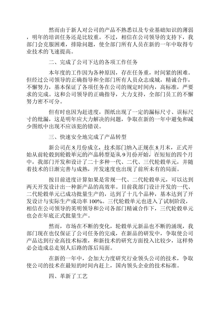 研发经理个人年终工作总结三篇.docx_第2页