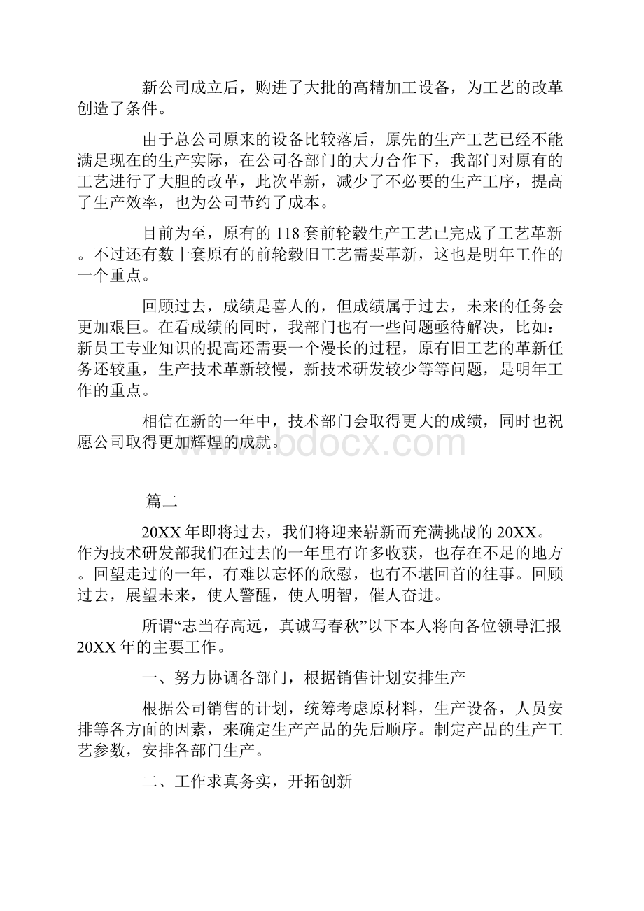 研发经理个人年终工作总结三篇.docx_第3页