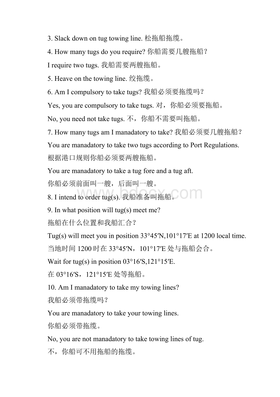 船舶驾驶员实用英语口语部分Word格式文档下载.docx_第3页