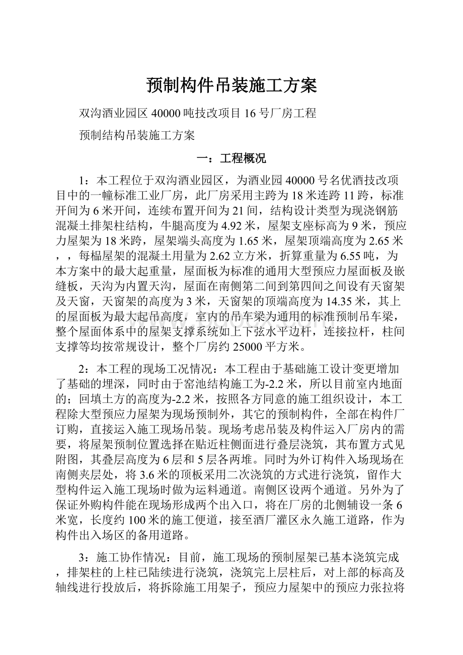 预制构件吊装施工方案.docx_第1页