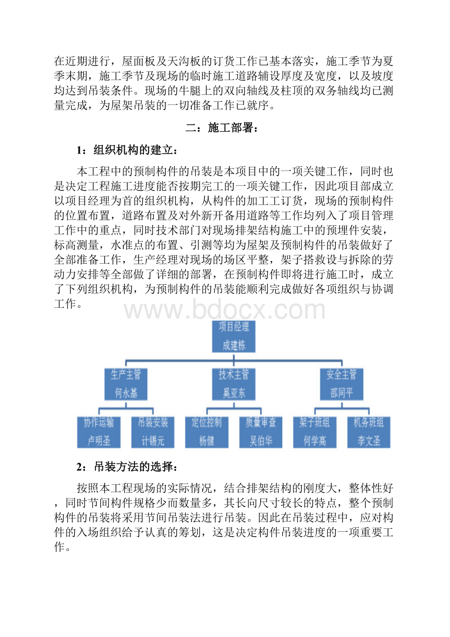 预制构件吊装施工方案.docx_第2页