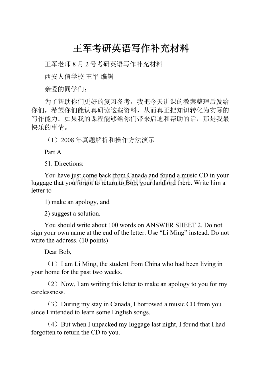 王军考研英语写作补充材料Word下载.docx_第1页