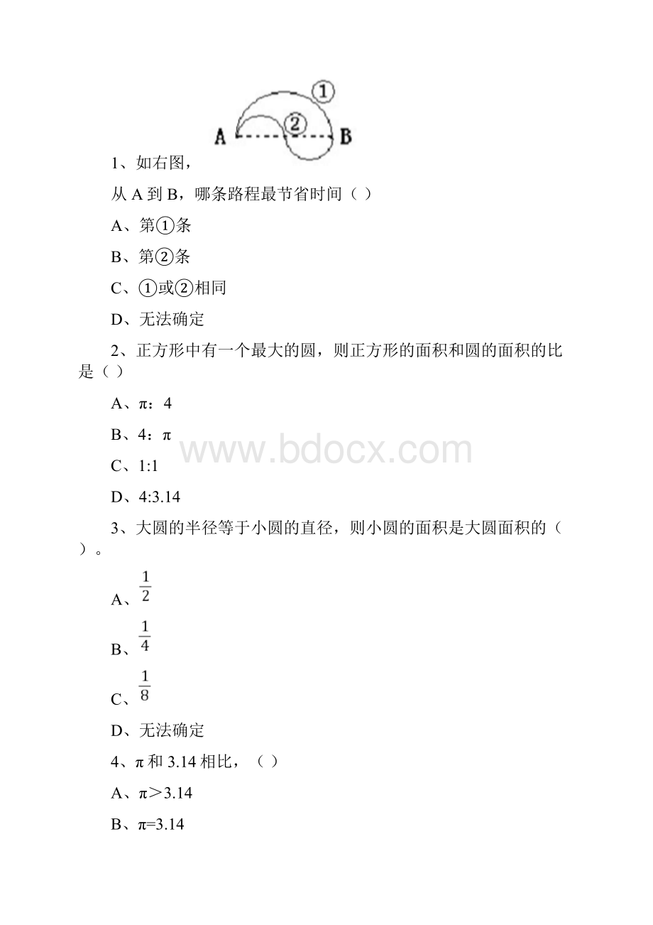 最新六年级上册人教版圆的拔高单元测试题以及答案.docx_第3页