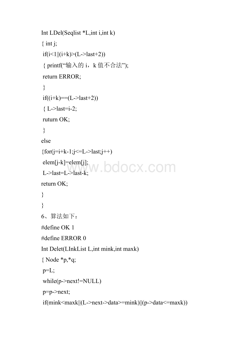 数据结构C语言描述耿国华高等教育出版社出版课后习题答案1Word文件下载.docx_第3页