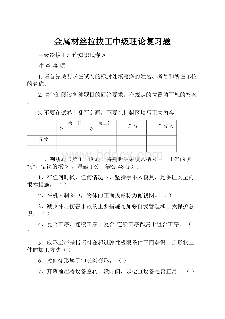 金属材丝拉拔工中级理论复习题.docx_第1页