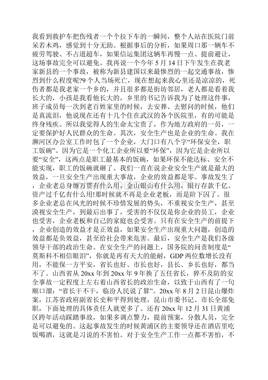 书记在安全生产会议上的讲话.docx_第2页