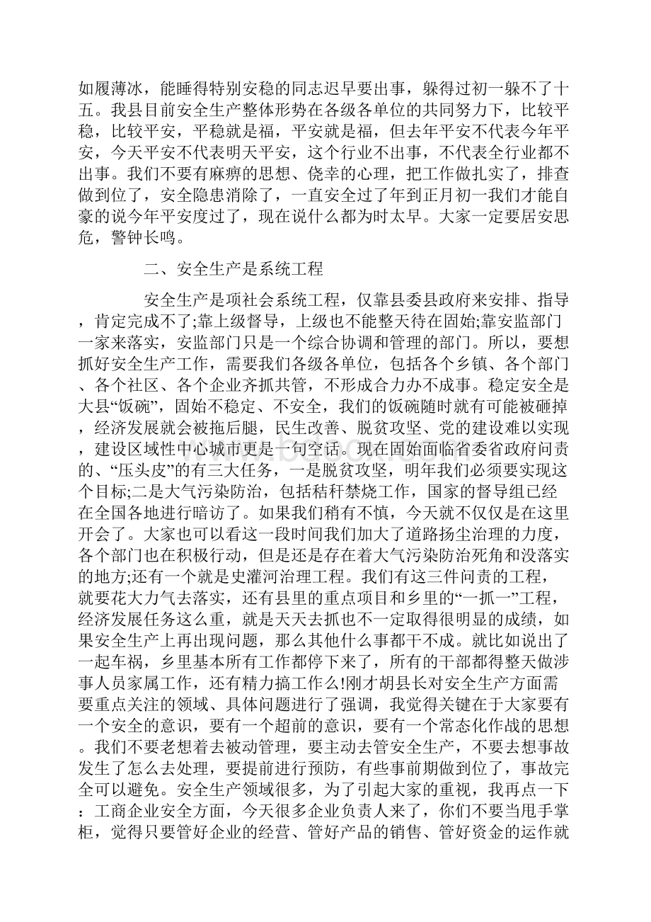 书记在安全生产会议上的讲话.docx_第3页