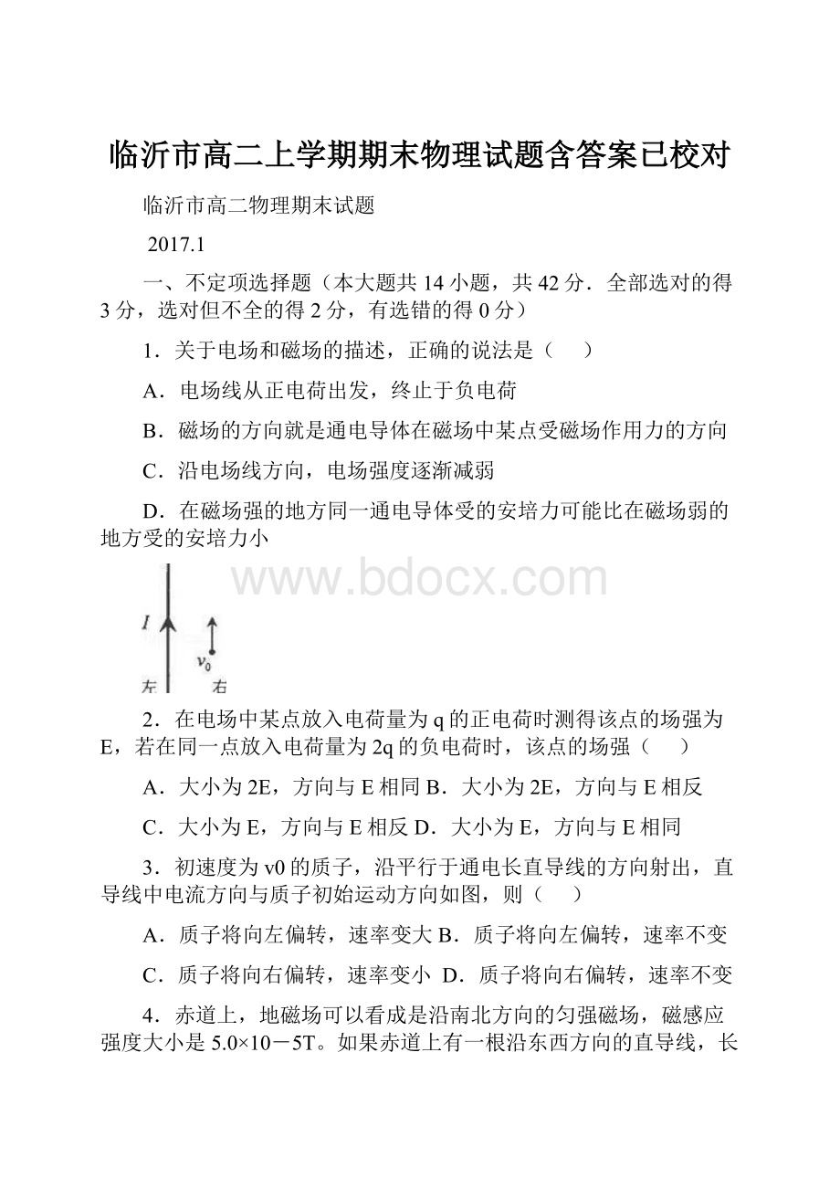 临沂市高二上学期期末物理试题含答案已校对Word文档下载推荐.docx_第1页