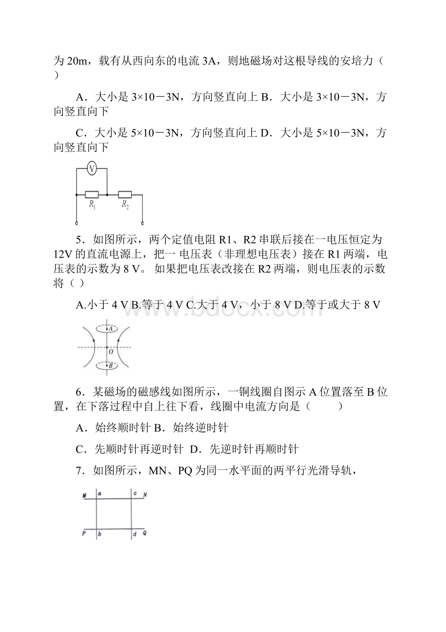 临沂市高二上学期期末物理试题含答案已校对Word文档下载推荐.docx_第2页