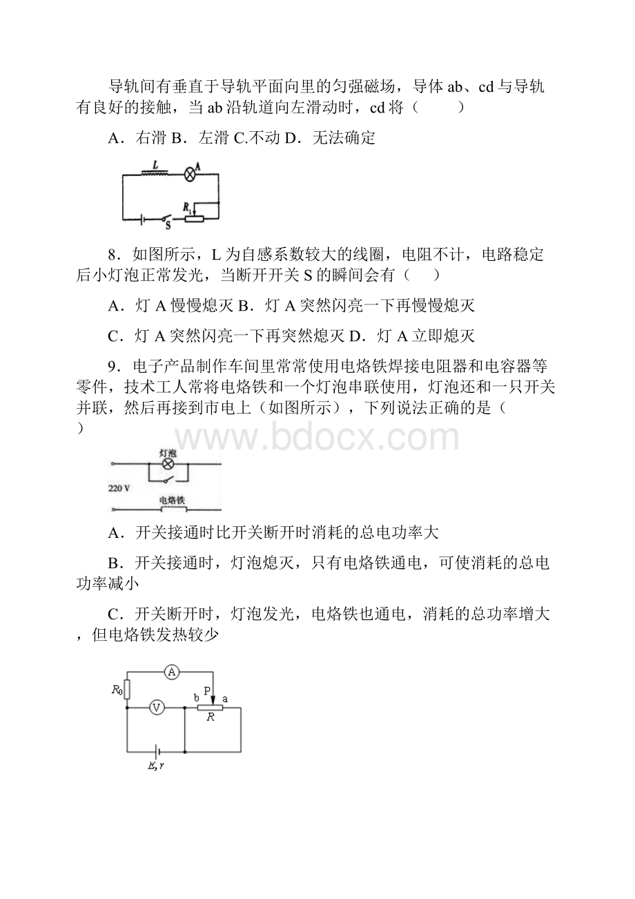 临沂市高二上学期期末物理试题含答案已校对Word文档下载推荐.docx_第3页