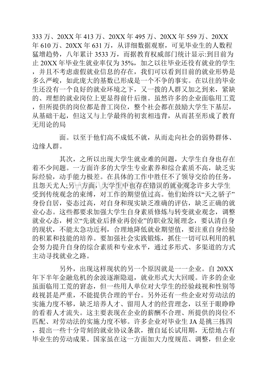 大学生毛概社会实践报告.docx_第3页