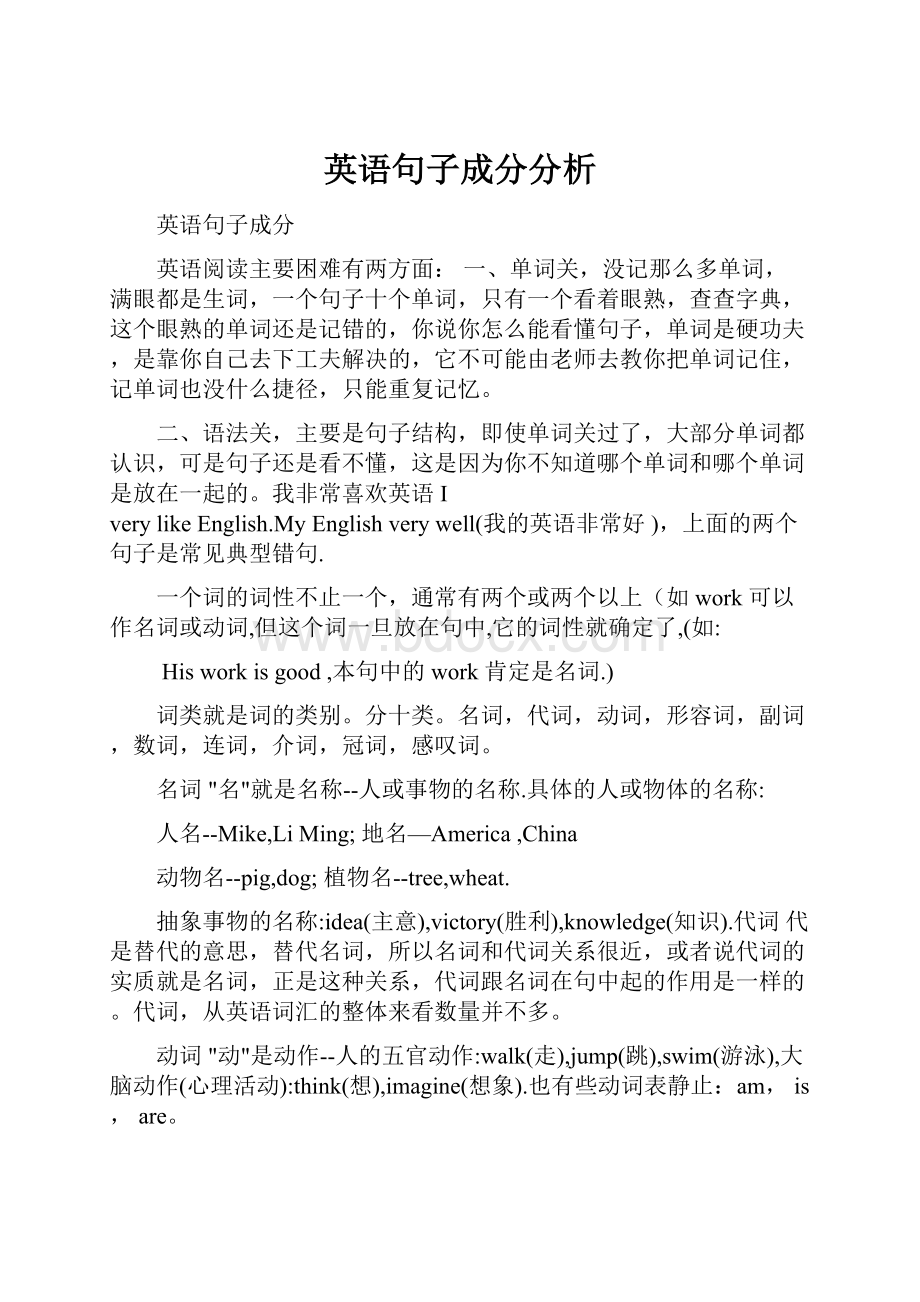 英语句子成分分析Word下载.docx