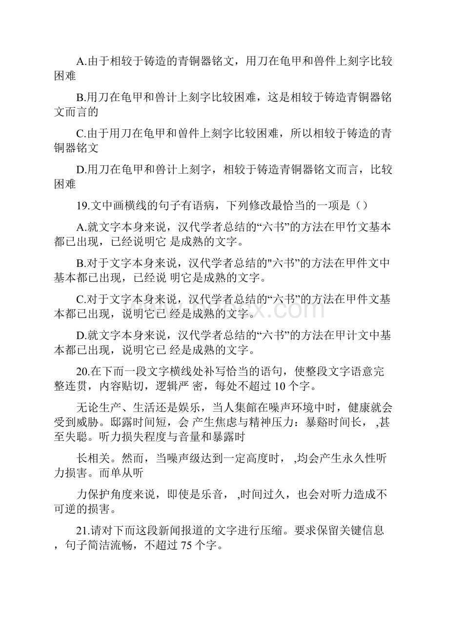 高考语文语言文字运用练习5篇及答案.docx_第2页