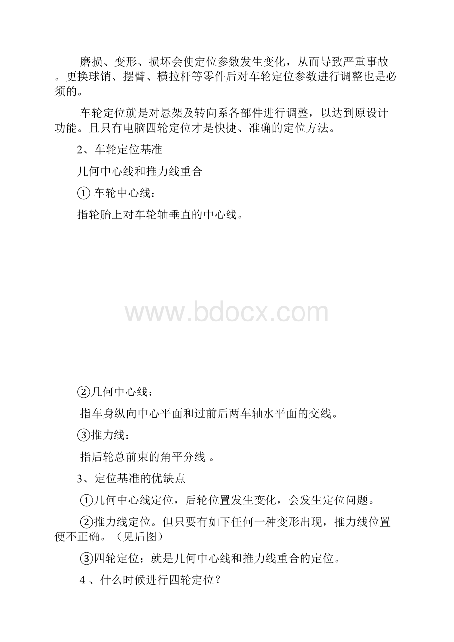 汽车底盘技术状况的检测与诊断Word格式文档下载.docx_第2页