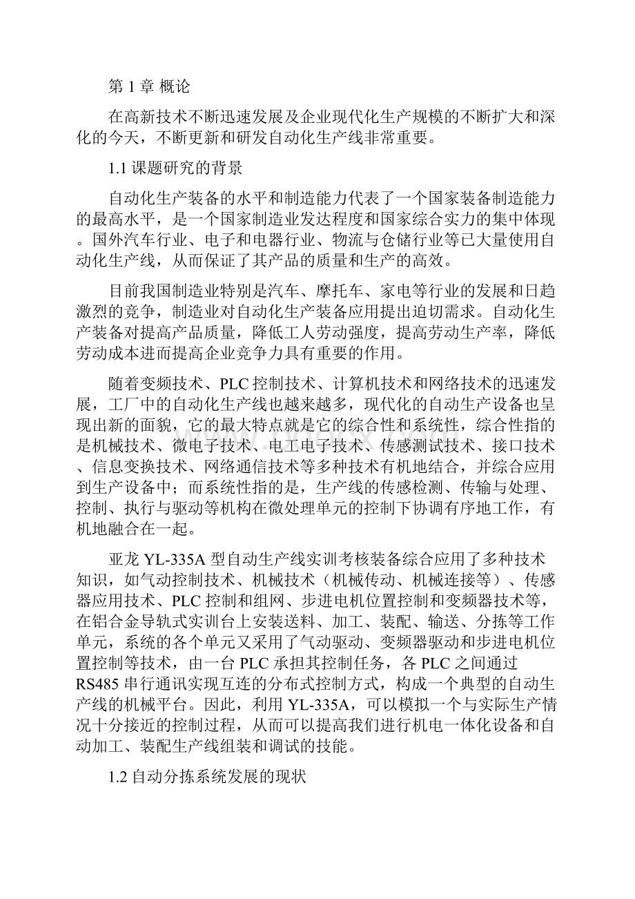 基于西门子S7200自动生产线分拣站的控制.docx_第2页