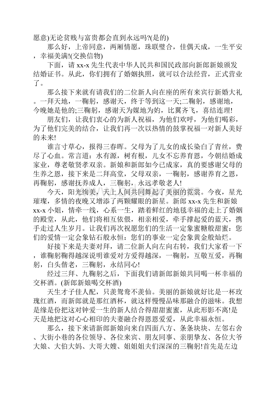 迎亲主持词3篇Word文件下载.docx_第2页