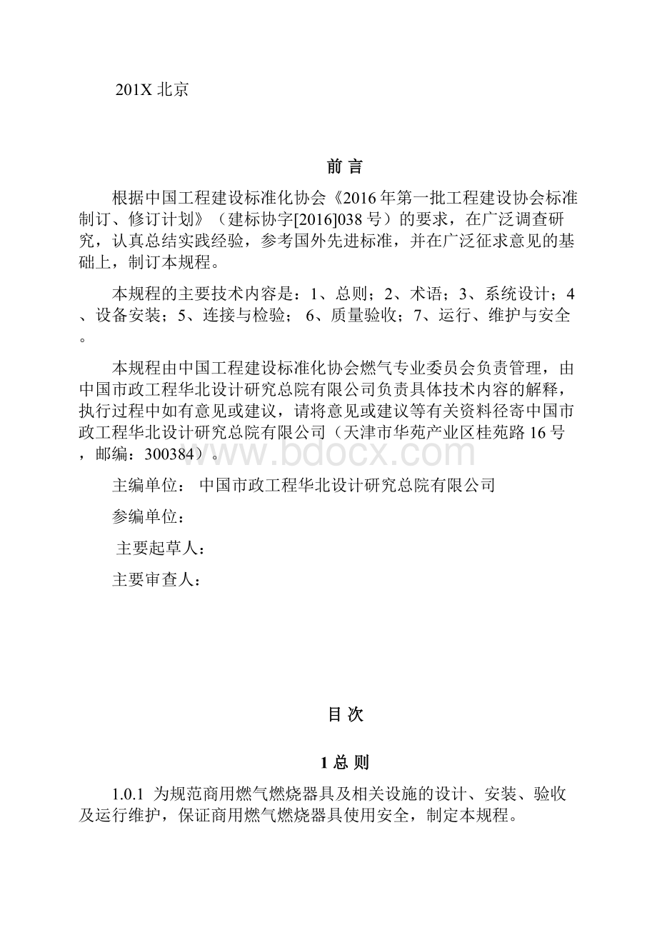 征求意见稿中国工程建设标准化协会Word文档下载推荐.docx_第2页