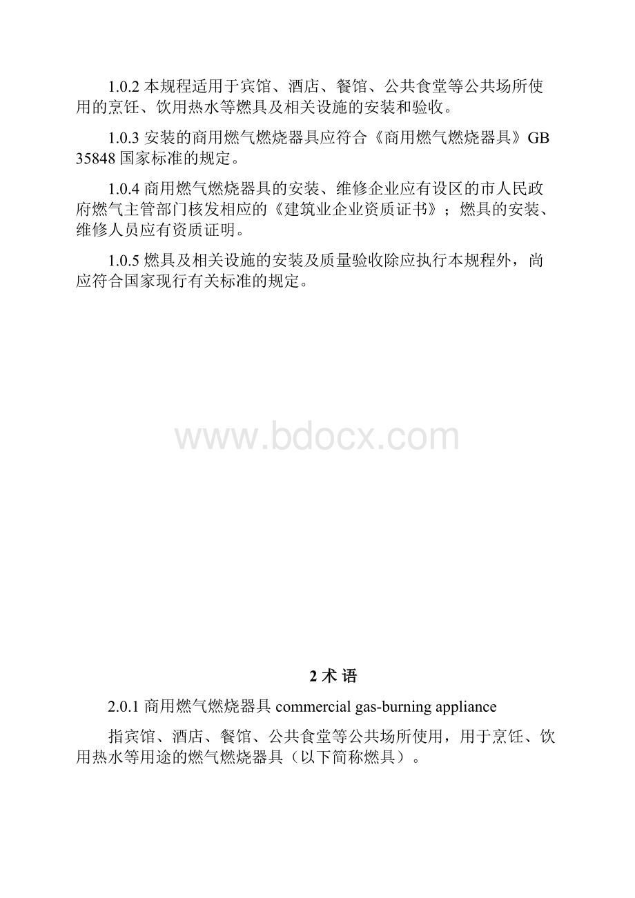 征求意见稿中国工程建设标准化协会.docx_第3页