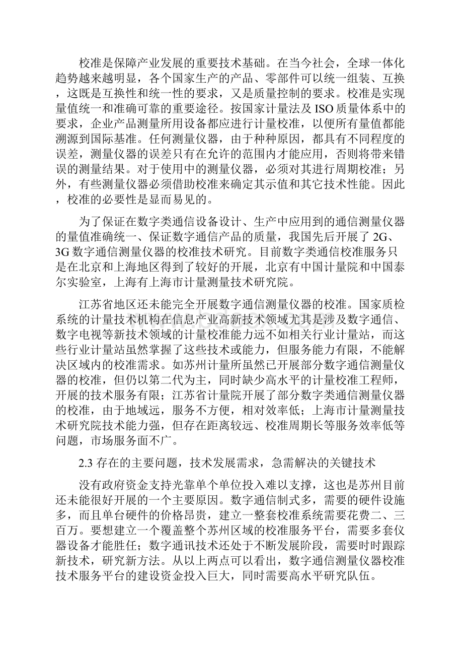 数字通信类仪器计量检测公共服务平台090426.docx_第3页