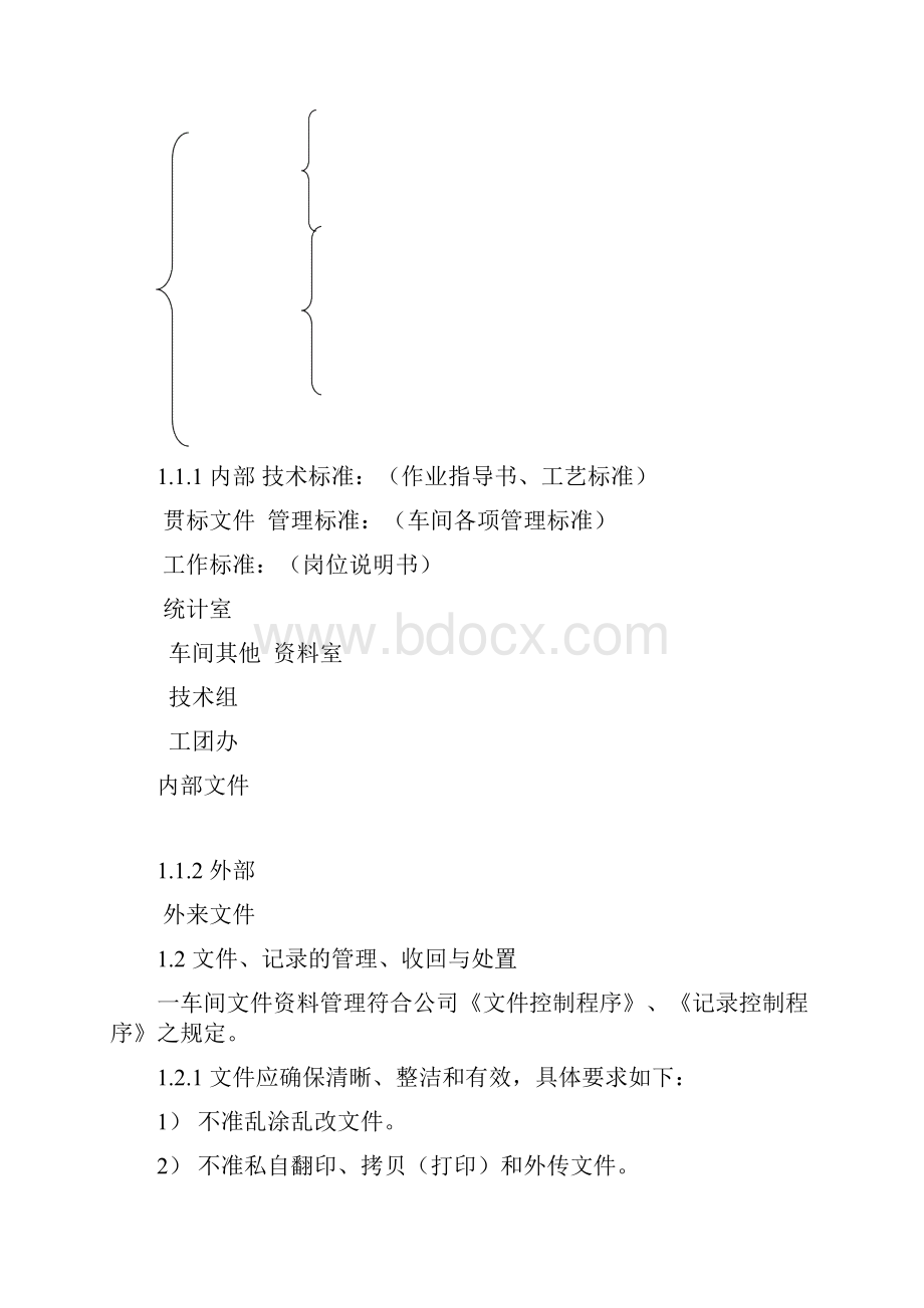 s管理规章制度Word文件下载.docx_第2页