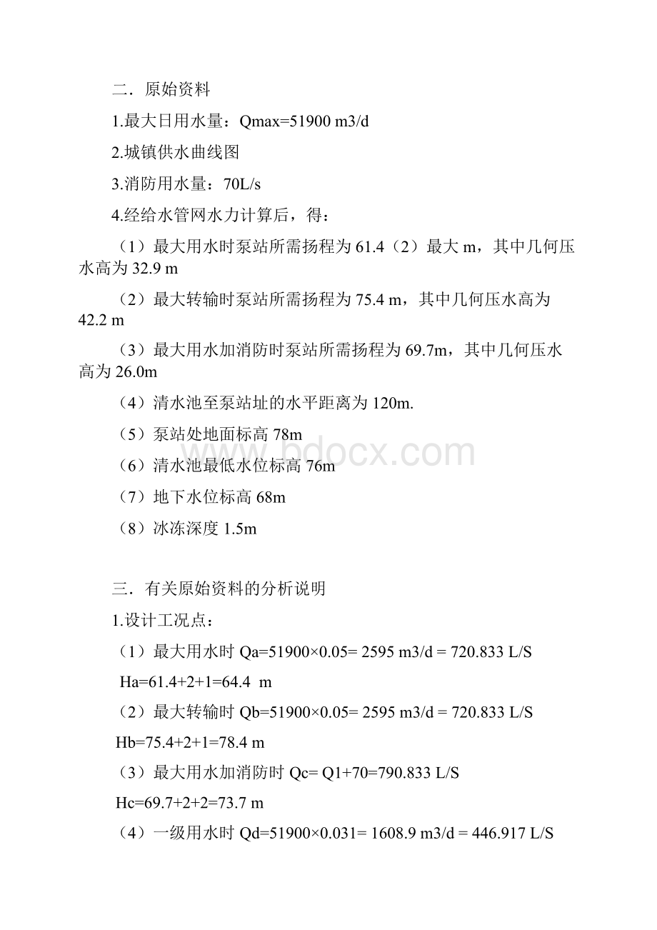 某城镇给水工程第二水泵站工艺设计带图.docx_第2页