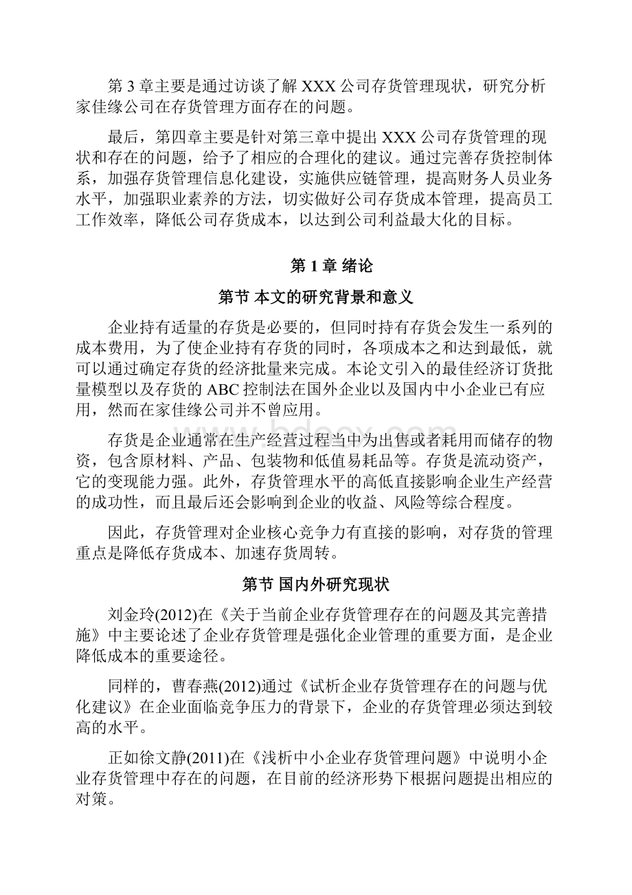 企业存货管理的分析.docx_第3页