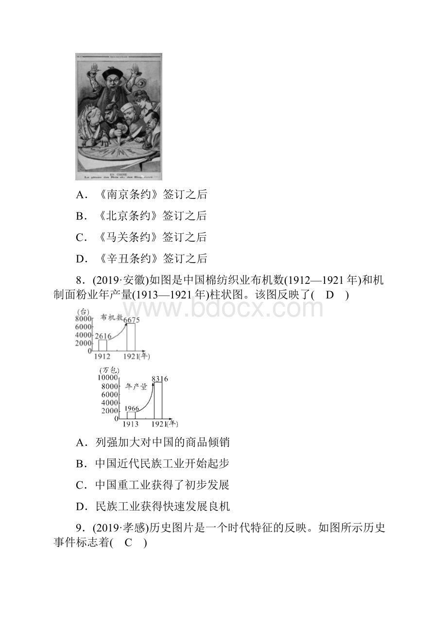 重庆市中考历史模拟卷3.docx_第3页