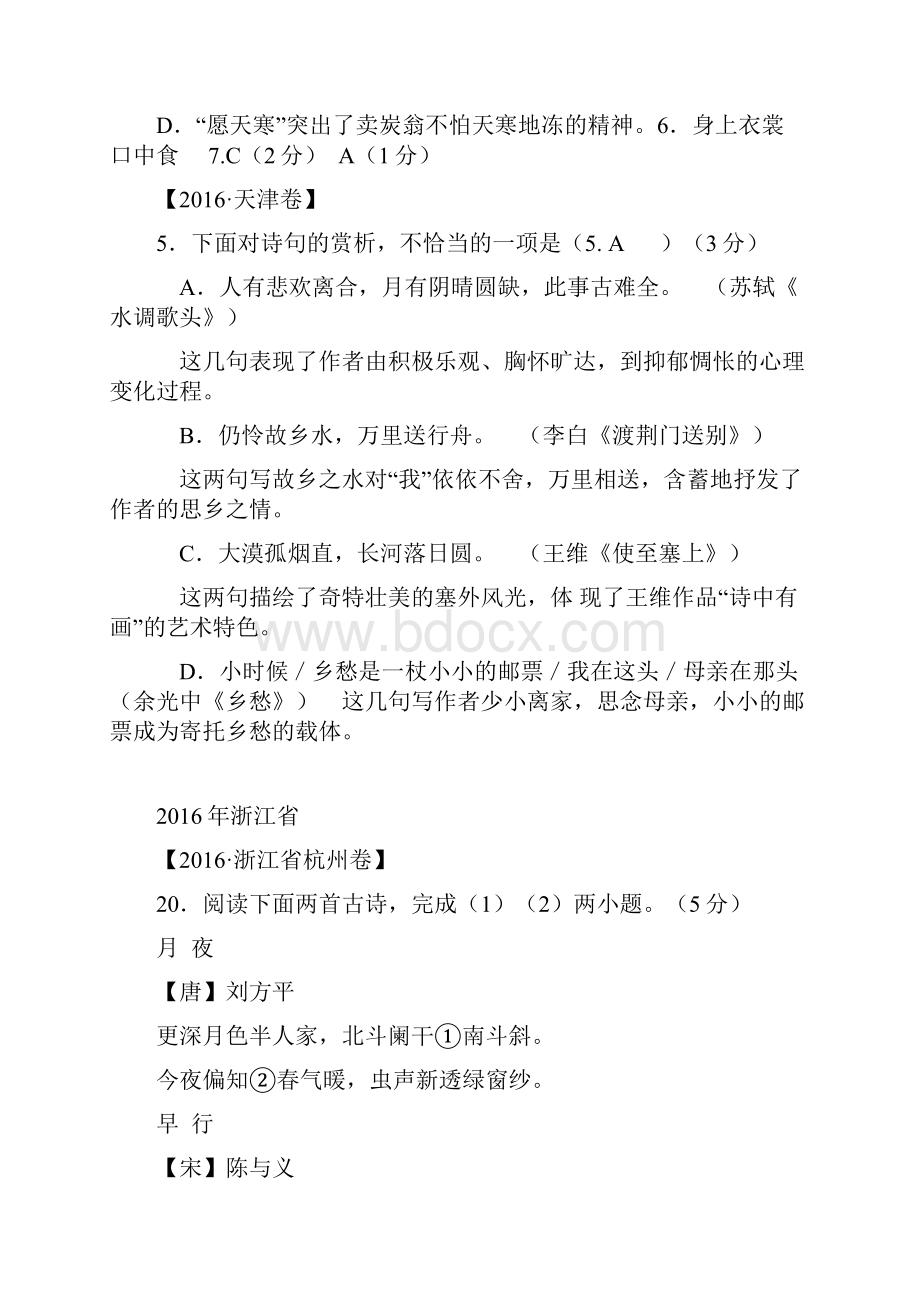 中考语文诗歌鉴赏汇编版Word格式.docx_第2页