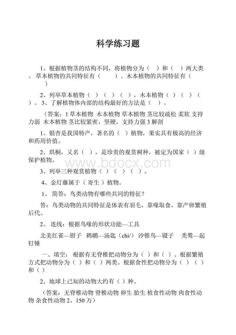 科学练习题Word格式文档下载.docx