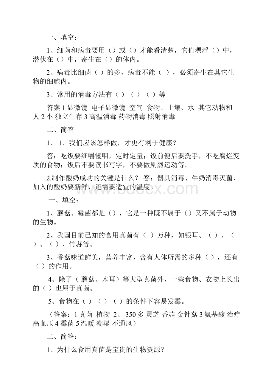 科学练习题.docx_第2页