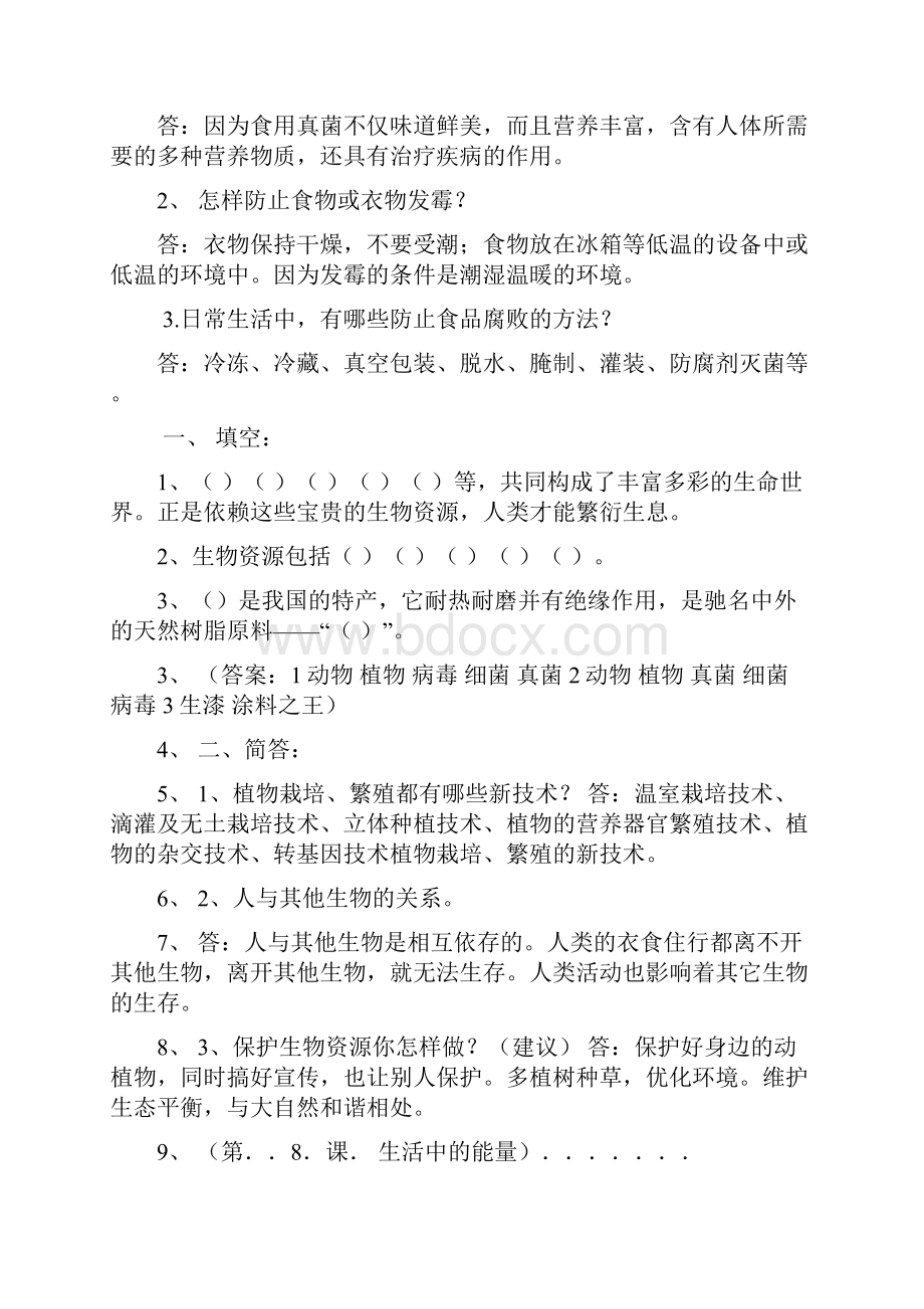 科学练习题.docx_第3页