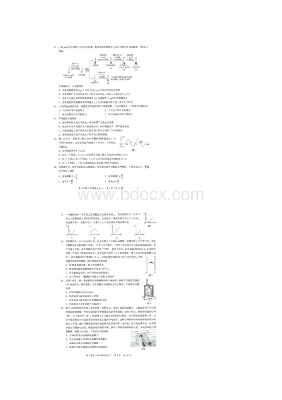 海淀二模海淀区届高三第二学期期末练习理科综合含答案05.docx_第3页