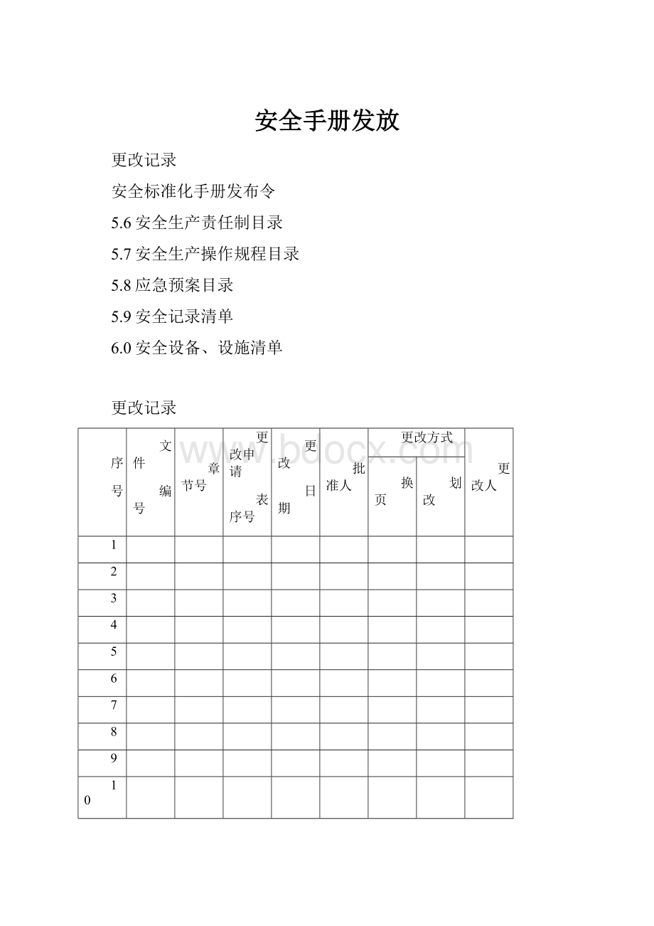 安全手册发放.docx_第1页