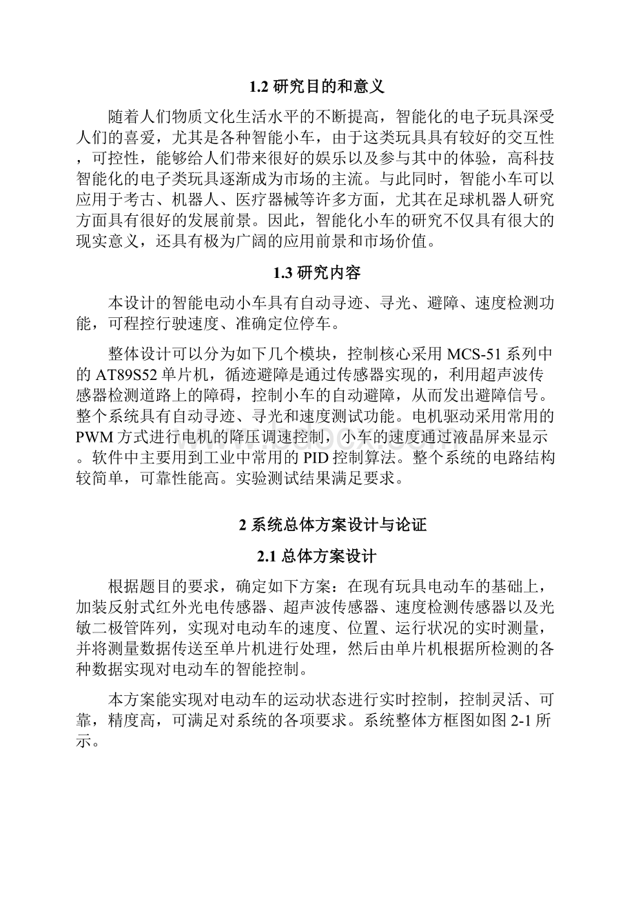 基于AT89S52单片机及PID算法实现循迹避障功能的智能小车毕业论文绝对精品.docx_第3页