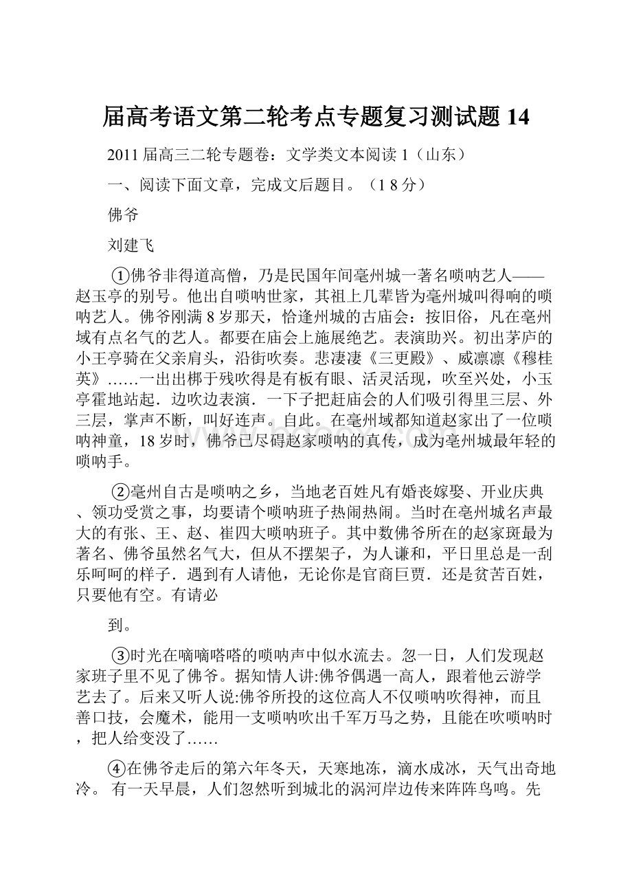 届高考语文第二轮考点专题复习测试题14Word格式.docx