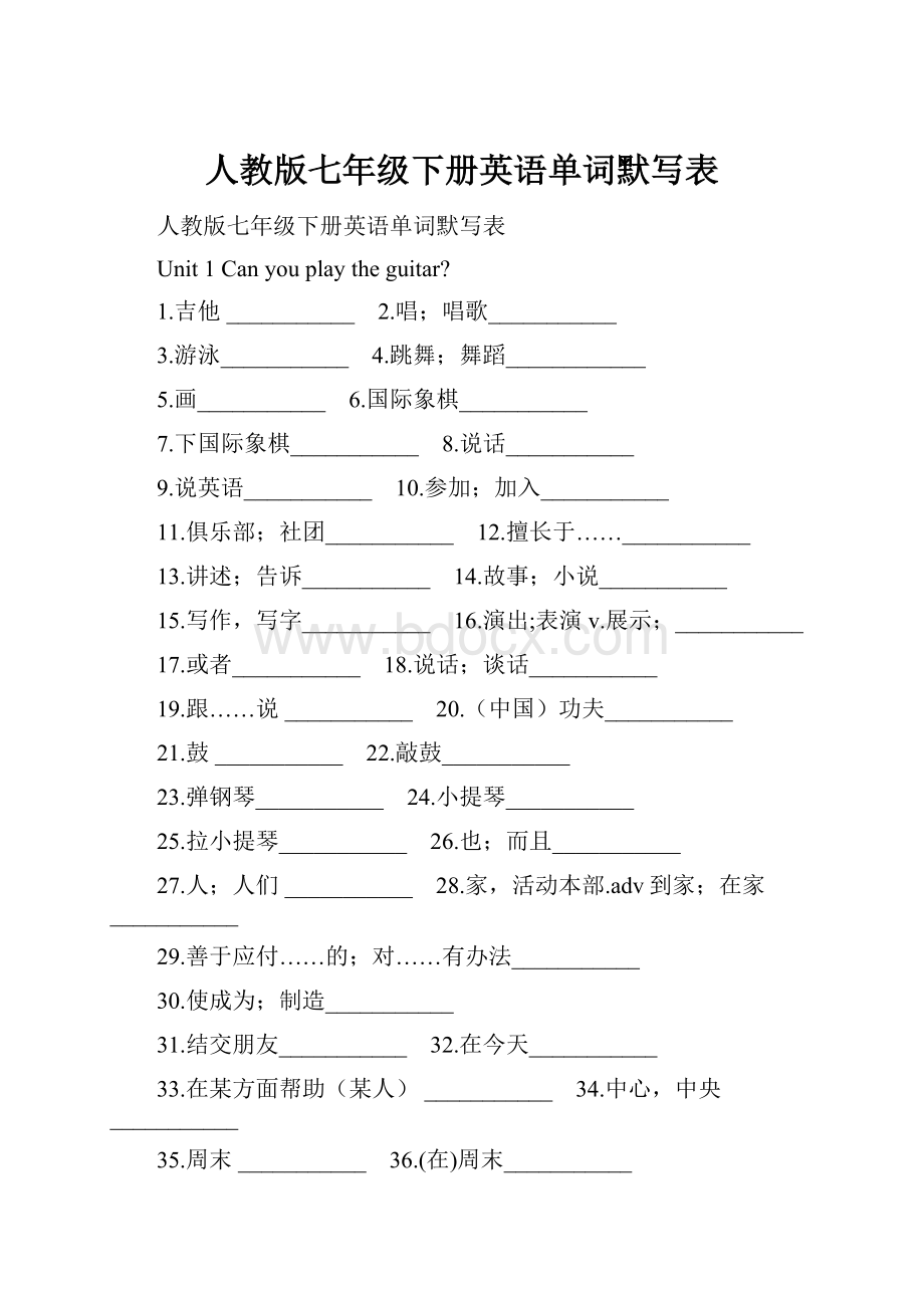 人教版七年级下册英语单词默写表.docx_第1页