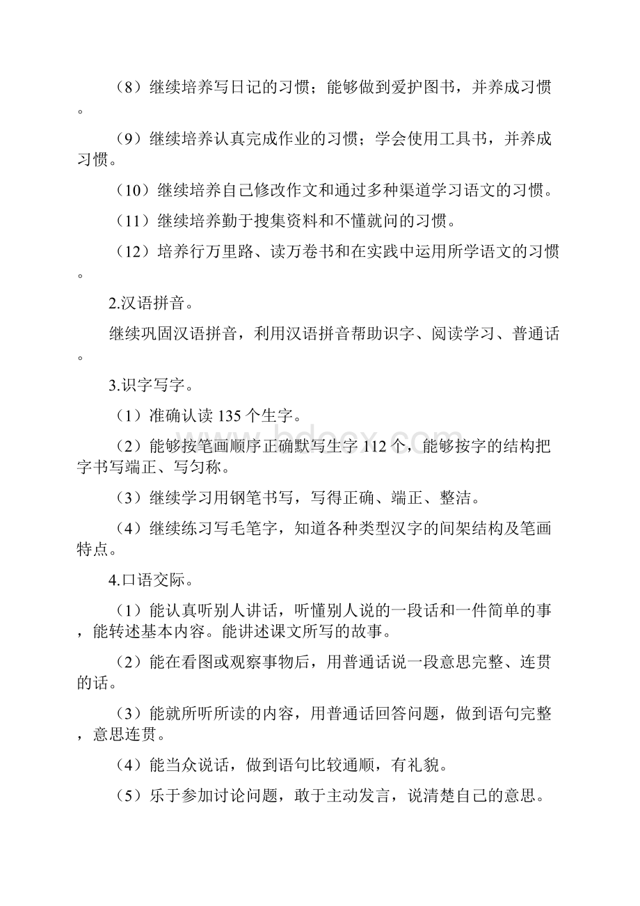 六年级下册语文学科教学计划姜堰区叶甸中心.docx_第3页