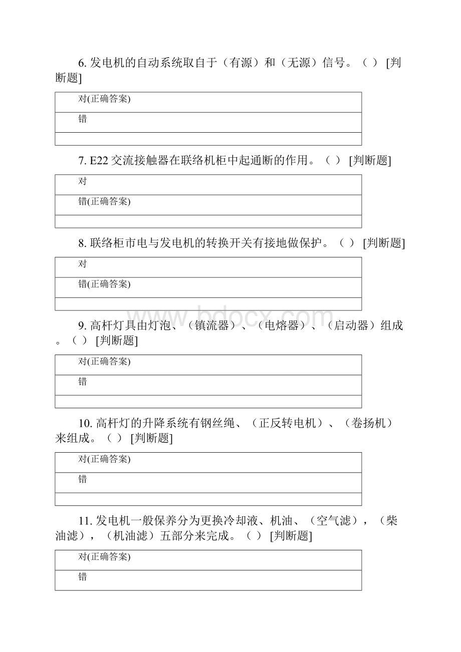 61 供配电照明判断题试题及答案.docx_第2页